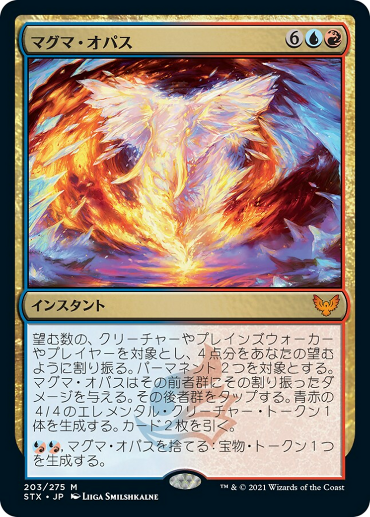 マグマ・オパス/Magma Opus [STX] [FOIL]