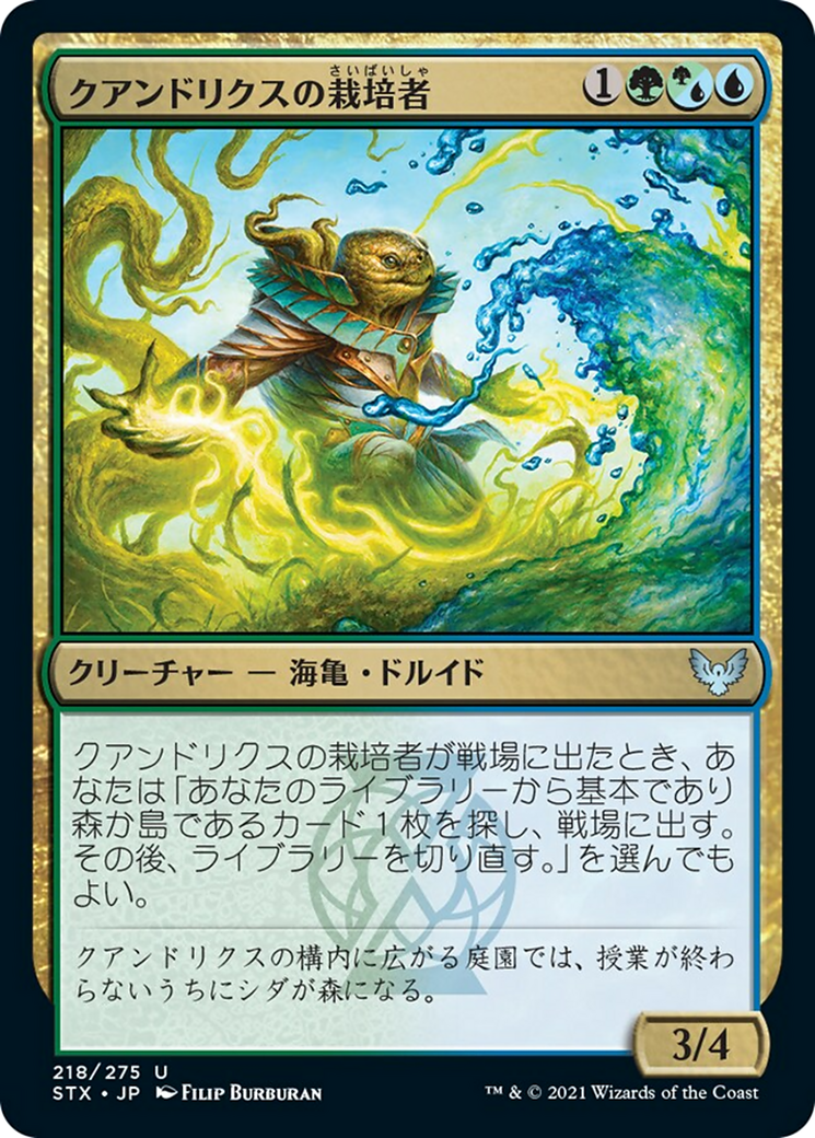 クアンドリクスの栽培者/Quandrix Cultivator (混成) [STX] [FOIL]