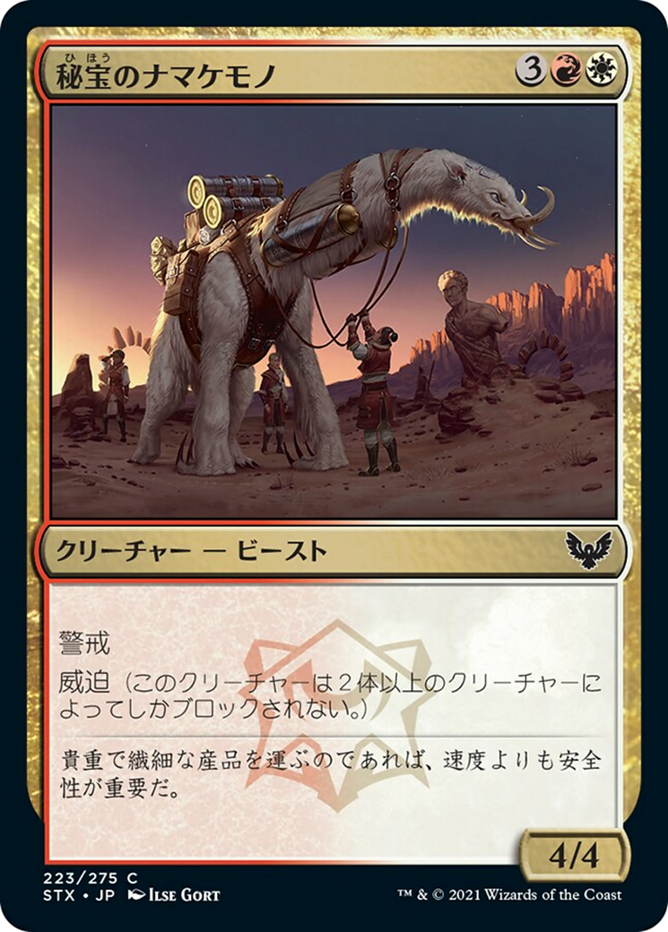 秘宝のナマケモノ/Relic Sloth [STX] [FOIL]