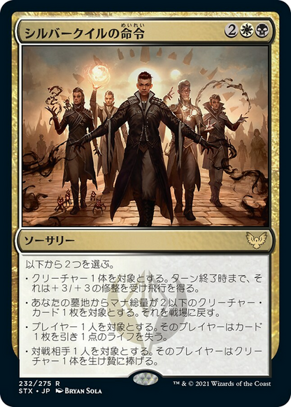 シルバークイルの命令/Silverquill Command [STX] [FOIL]