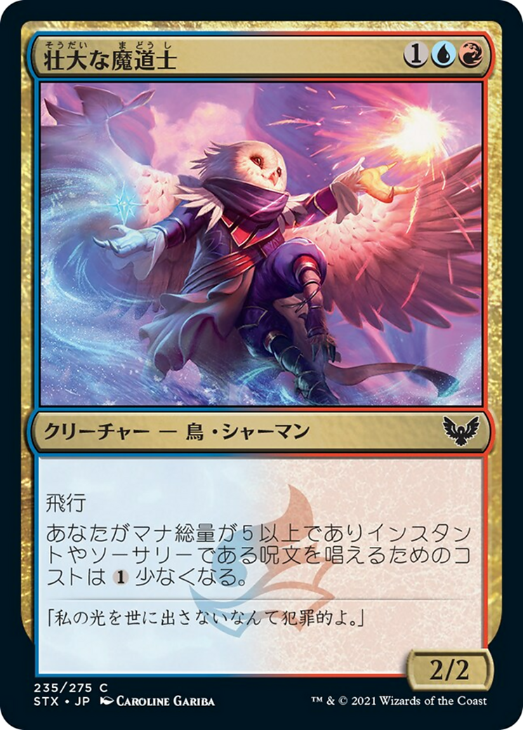 壮大な魔道士/Spectacle Mage [STX] [FOIL]