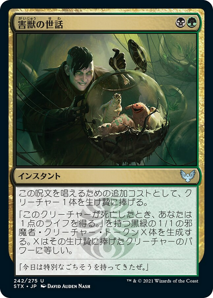 害獣の世話/Tend the Pests [STX] [FOIL]