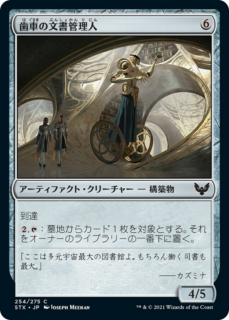 歯車の文書管理人/Cogwork Archivist [STX]