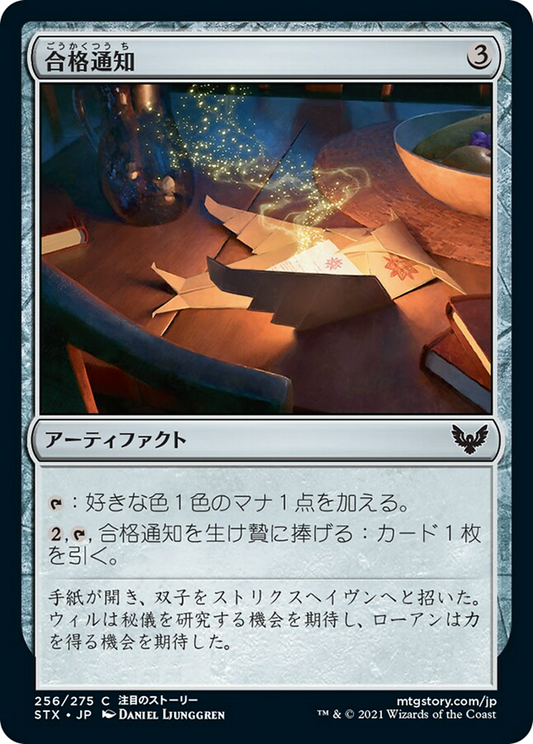 合格通知/Letter of Acceptance [STX] [FOIL]