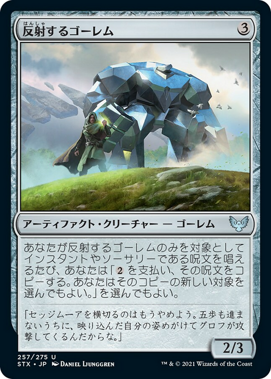 反射するゴーレム/Reflective Golem [STX] [FOIL]