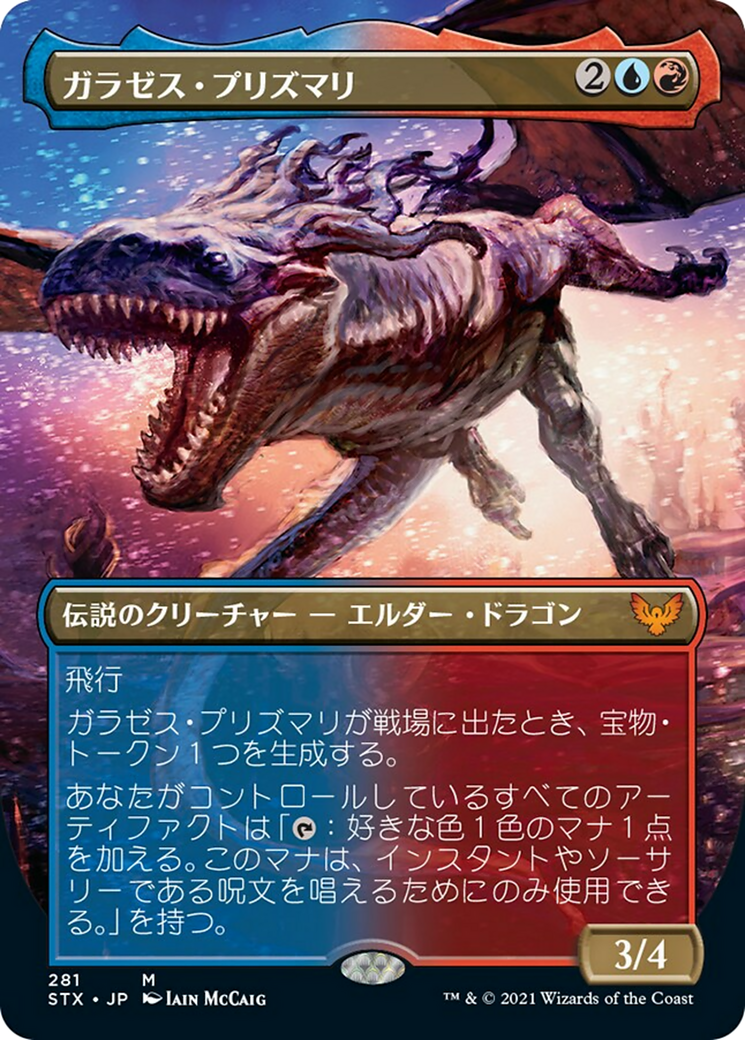 ガラゼス・プリズマリ/Galazeth Prismari [STX-BF][ボーダーレス] [FOIL]