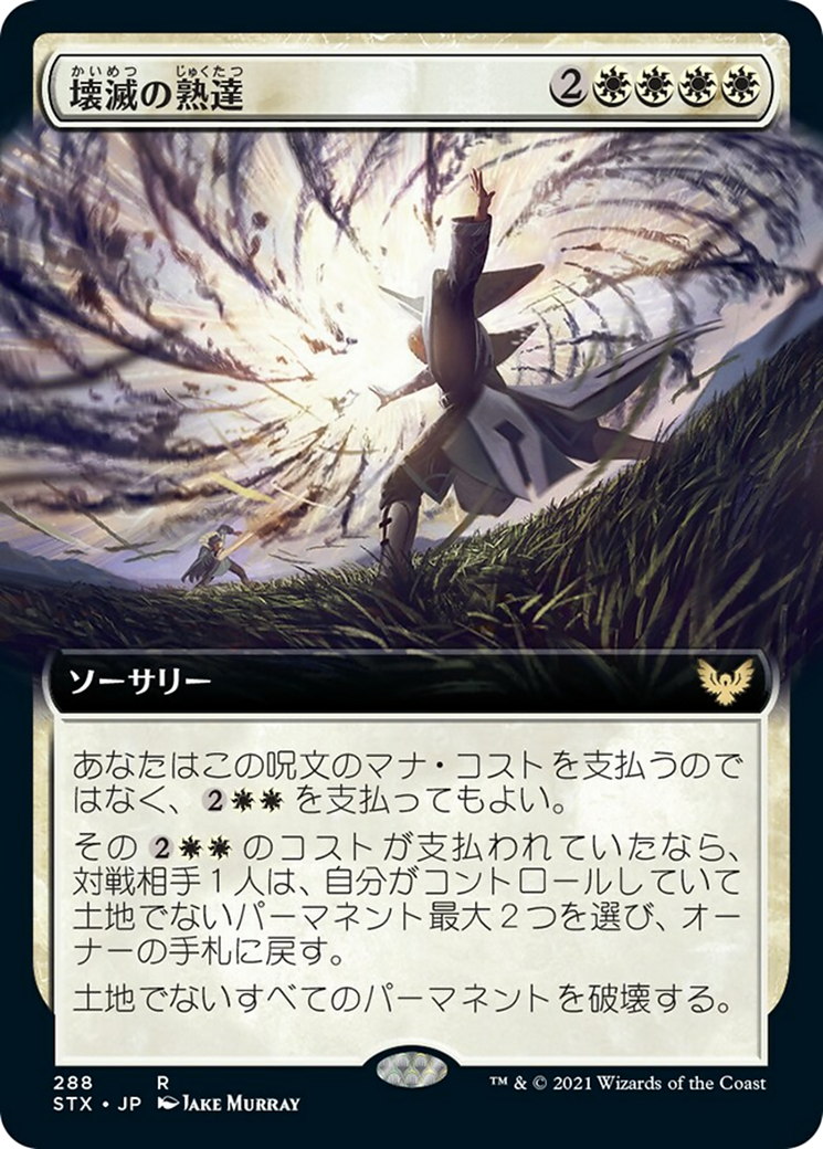 壊滅の熟達/Devastating Mastery [STX-BF][拡張アート]