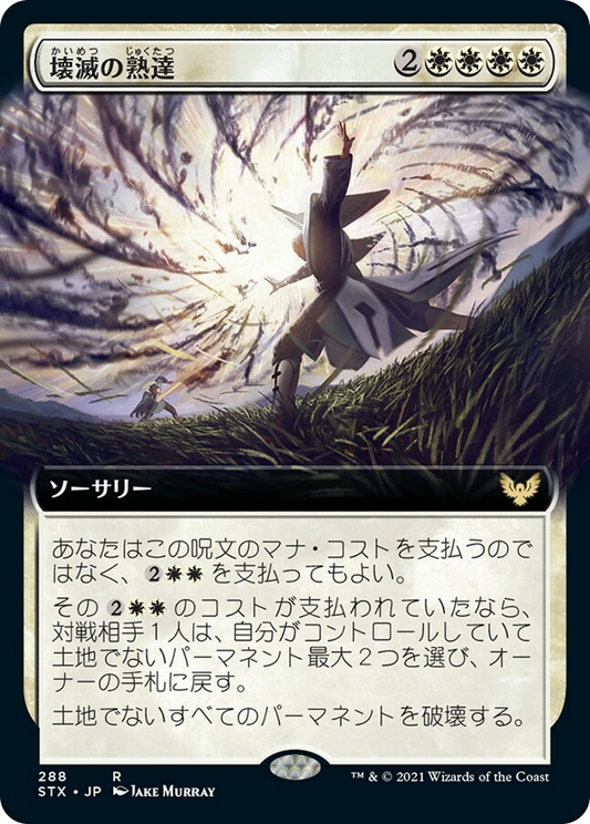 壊滅の熟達/Devastating Mastery [STX-BF][拡張アート] [FOIL]