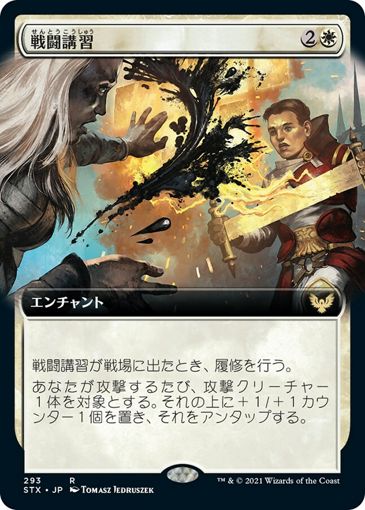 戦闘講習/Sparring Regimen [STX-BF][拡張アート]
