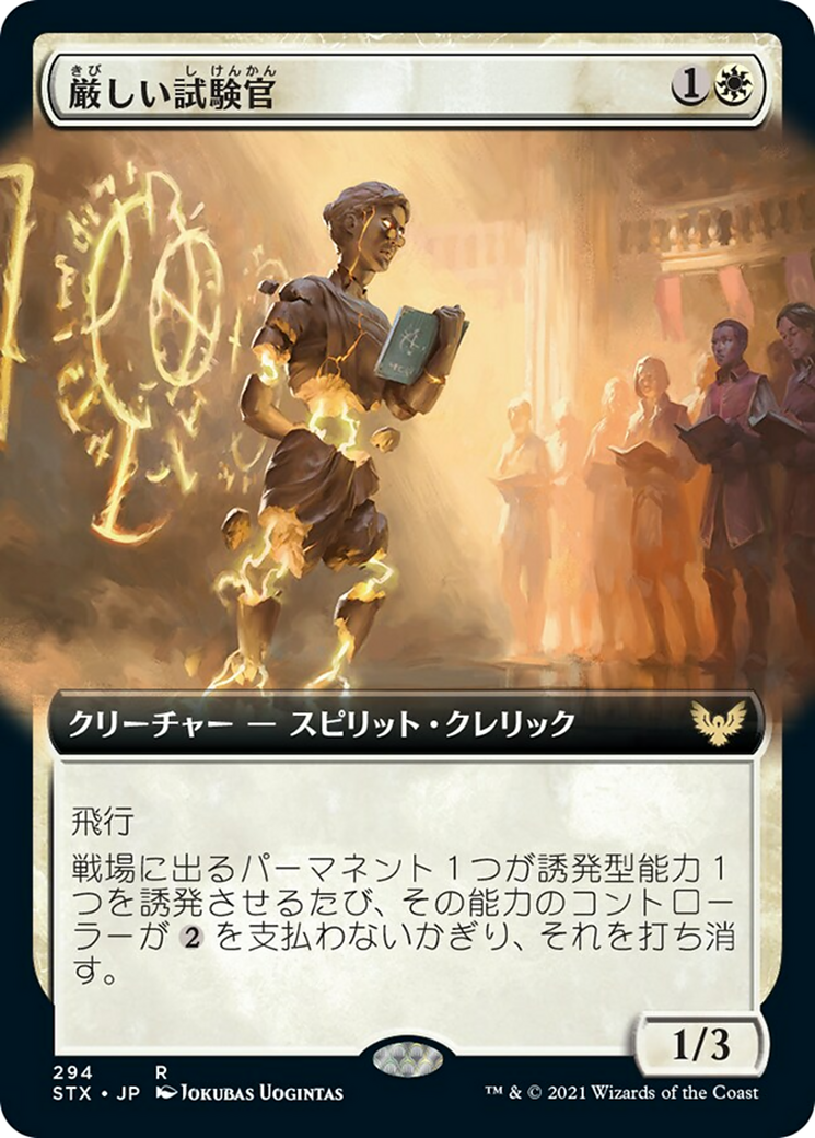 厳しい試験官/Strict Proctor [STX-BF][拡張アート]