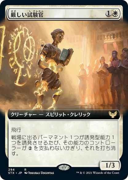 厳しい試験官/Strict Proctor [STX-BF][拡張アート] [FOIL]