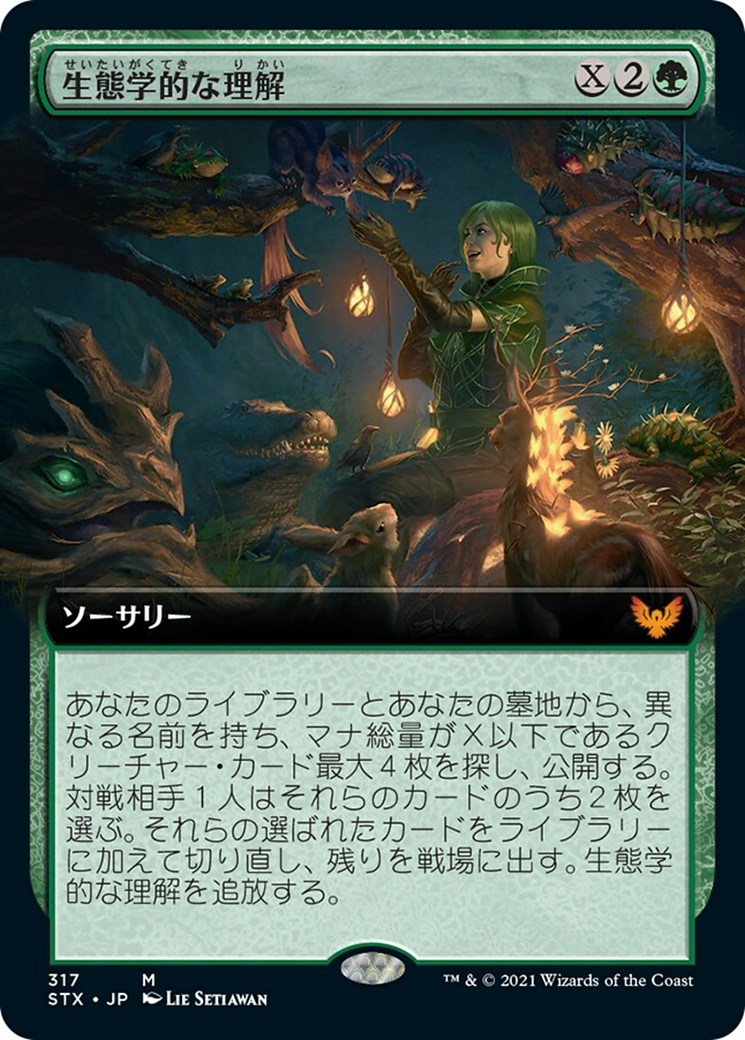 生態学的な理解/Ecological Appreciation [STX-BF][拡張アート]