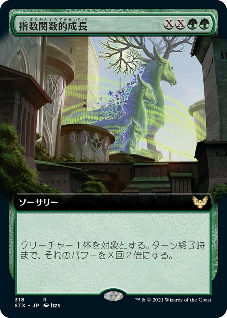 指数関数的成長/Exponential Growth [STX-BF][拡張アート] [FOIL]