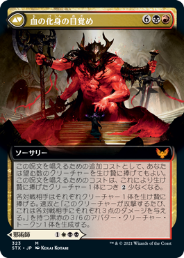 オリークの首領、エクスタス/Extus, Oriq Overlord - 血の化身の目覚め/Awaken the Blood Avatar [STX-BF][拡張アート] [FOIL]