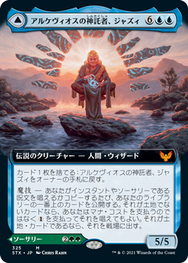 アルケヴィオスの神託者、ジャズィ/Jadzi, Oracle of Arcavios - 神託者への旅/Journey to the Oracle [STX-BF][拡張アート]