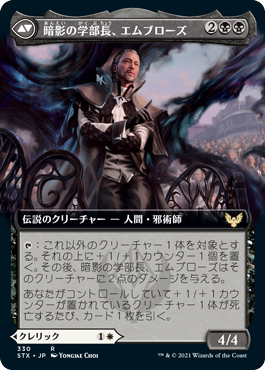 光輝の学部長、シャイル/Shaile, Dean of Radiance - 暗影の学部長、エムブローズ/Embrose, Dean of Shadow [STX-BF][拡張アート] [FOIL]