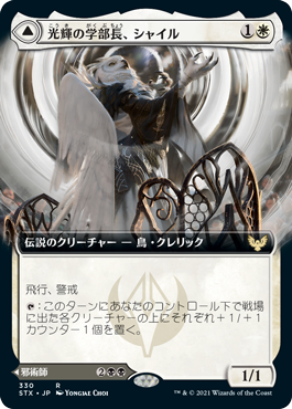 光輝の学部長、シャイル/Shaile, Dean of Radiance - 暗影の学部長、エムブローズ/Embrose, Dean of Shadow [STX-BF][拡張アート] [FOIL]