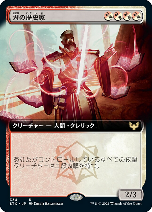 刃の歴史家/Blade Historian (混成) [STX-BF][拡張アート] [FOIL]