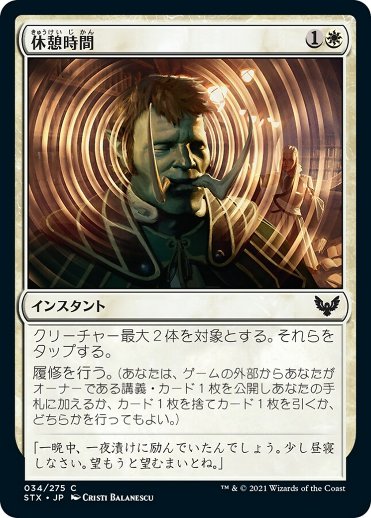 休憩時間/Study Break [STX]