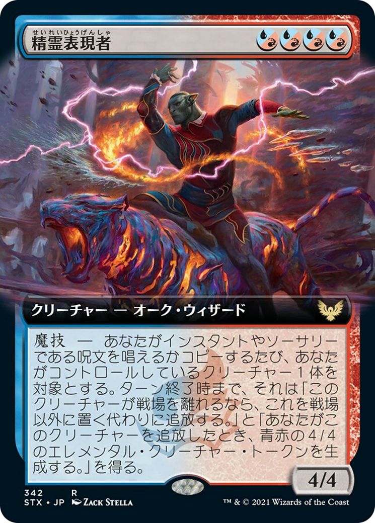 精霊表現者/Elemental Expressionist (混成) [STX-BF][拡張アート] [FOIL]