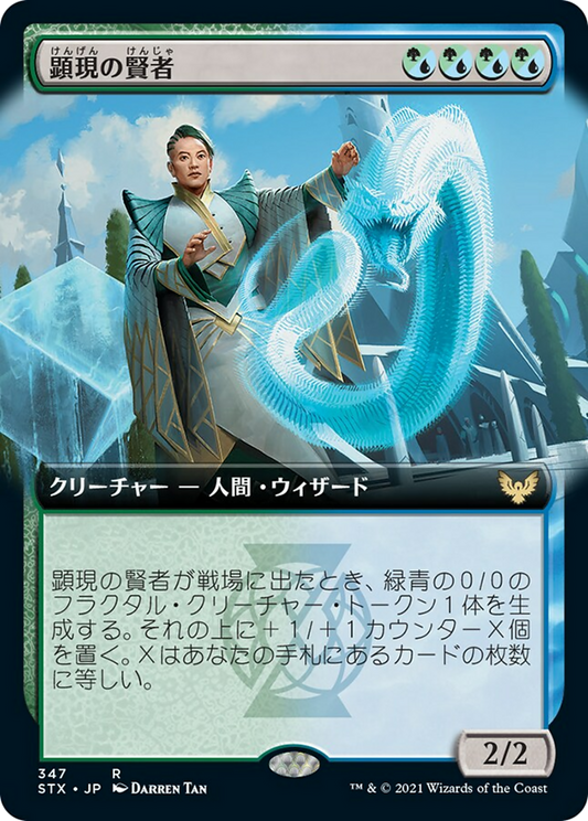顕現の賢者/Manifestation Sage (混成) [STX-BF][拡張アート] [FOIL]