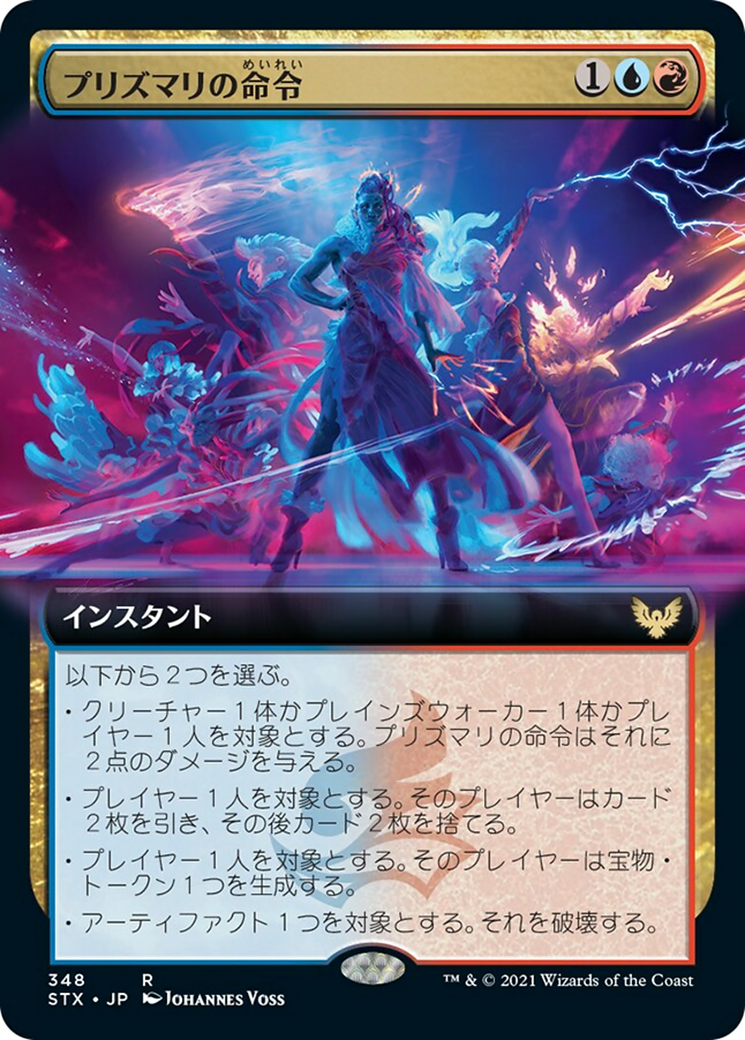 プリズマリの命令/Prismari Command [STX-BF][拡張アート]