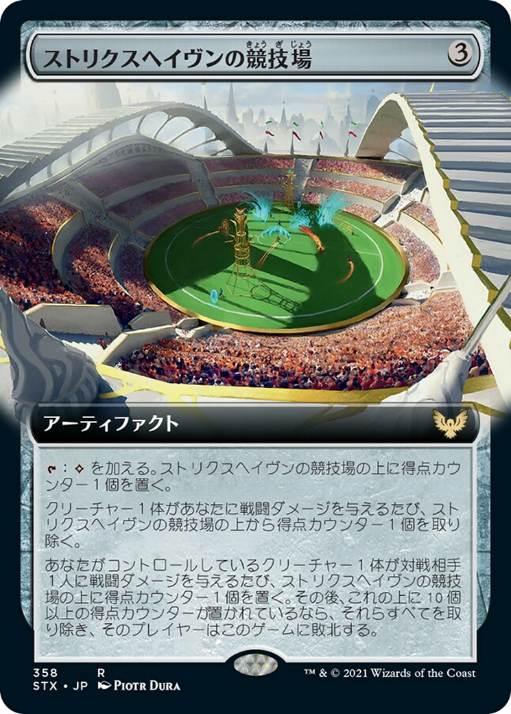 ストリクスヘイヴンの競技場/Strixhaven Stadium [STX-BF][拡張アート]