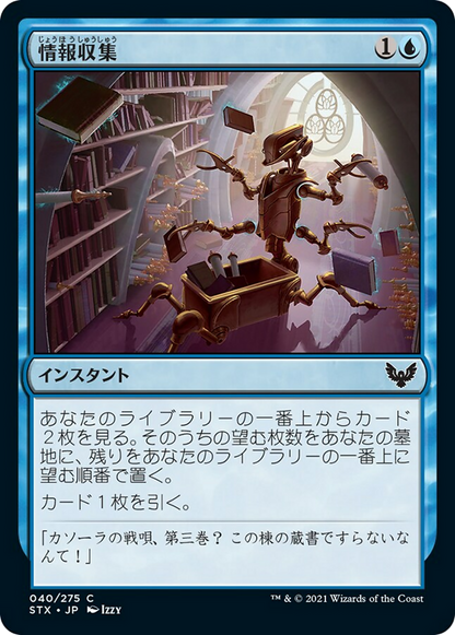 情報収集/Curate [STX] [FOIL]