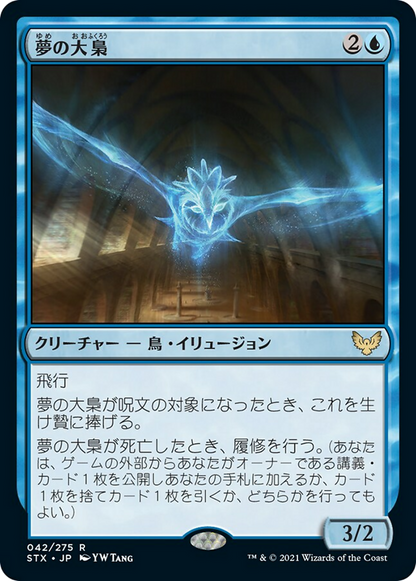 夢の大梟/Dream Strix [STX] [FOIL]