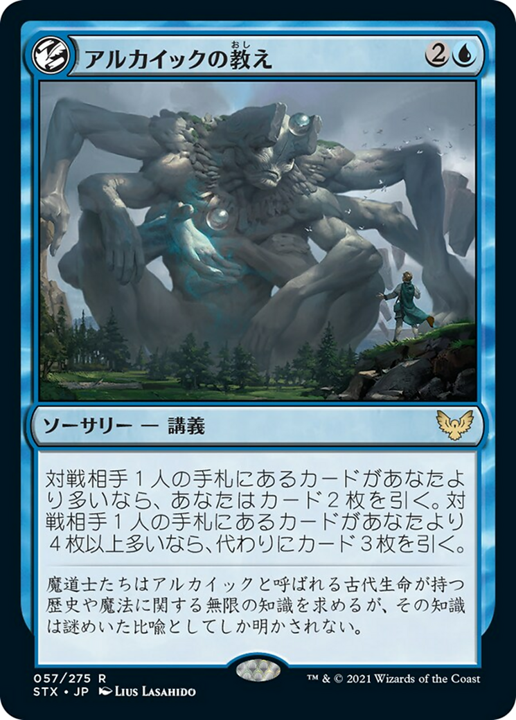 アルカイックの教え/Teachings of the Archaics [STX] [FOIL]