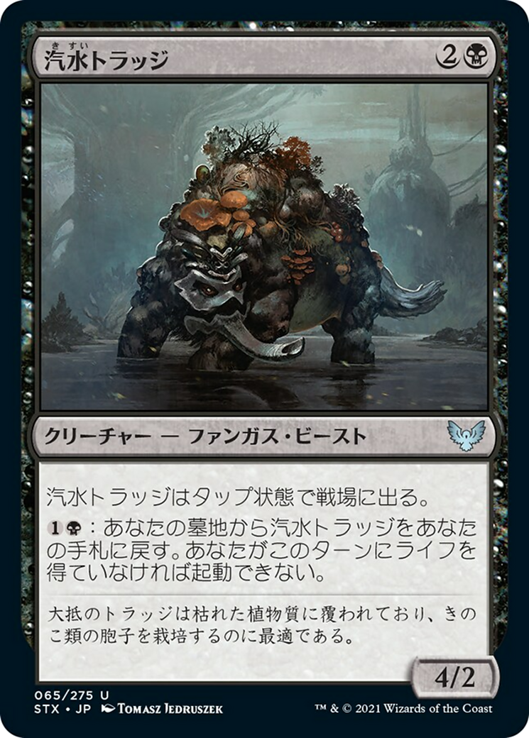 汽水トラッジ/Brackish Trudge [STX]