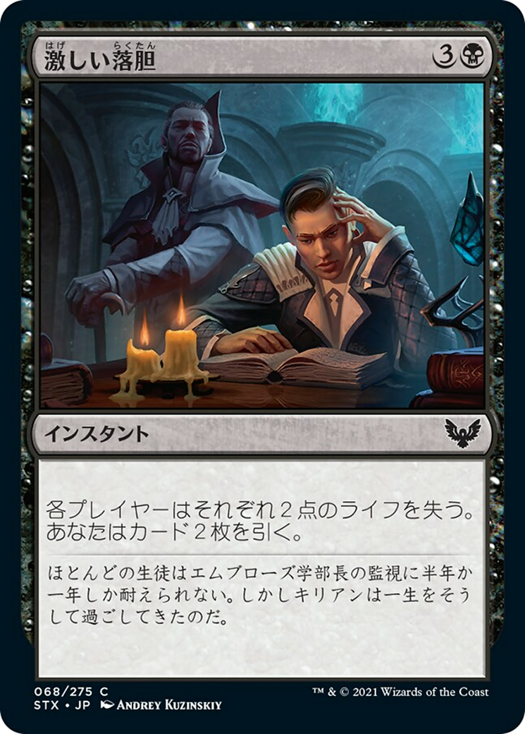 激しい落胆/Crushing Disappointment [STX] [FOIL]