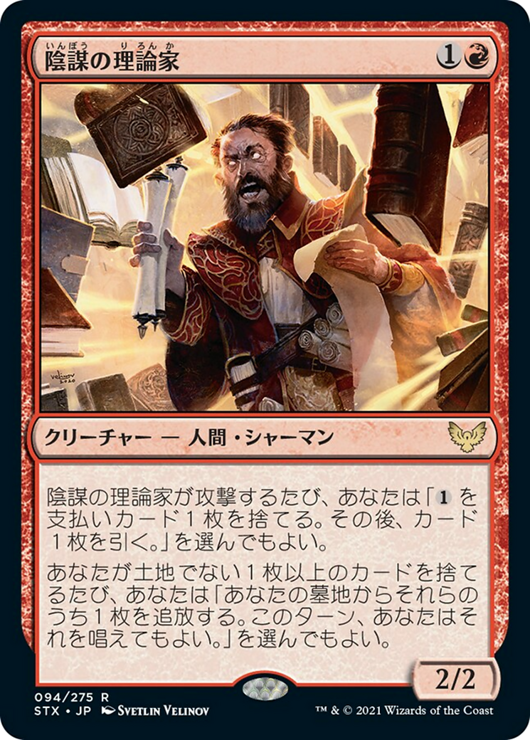 陰謀の理論家/Conspiracy Theorist [STX]