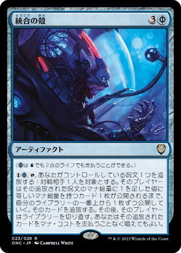統合の殻/Synthesis Pod [ONC]