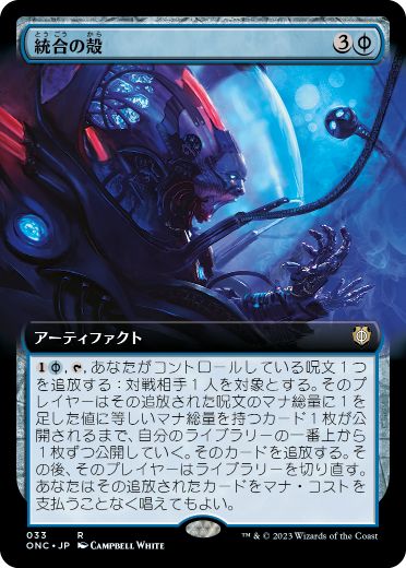 統合の殻/Synthesis Pod [ONC-BF][拡張アート]
