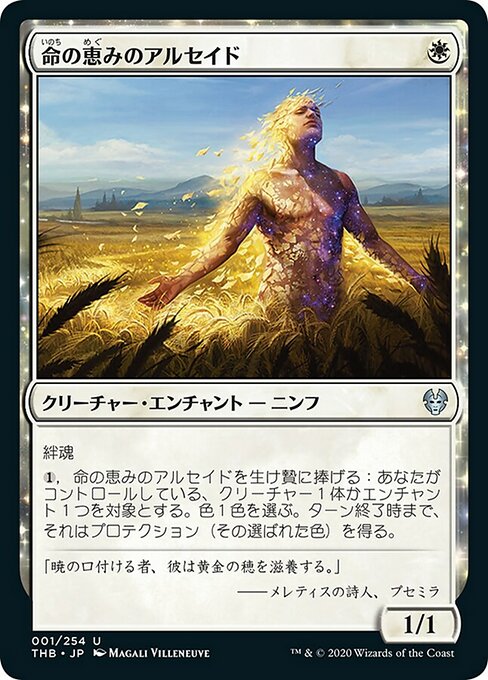 命の恵みのアルセイド/Alseid of Life's Bounty [THB]