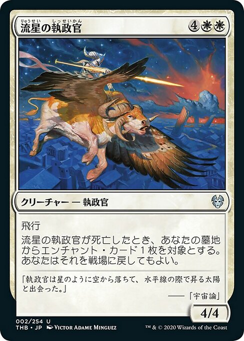 流星の執政官/Archon of Falling Stars [THB] [FOIL]