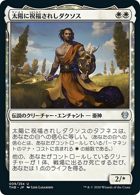 太陽に祝福されしダクソス/Daxos, Blessed by the Sun [THB]