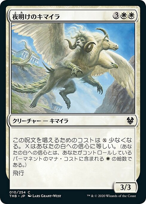 夜明けのキマイラ/Daybreak Chimera [THB] [FOIL]