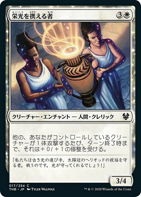 栄光を携える者/Glory Bearers [THB]