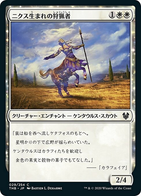 ニクス生まれの狩猟者/Nyxborn Courser [THB]