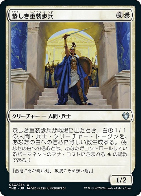 恭しき重装歩兵/Reverent Hoplite [THB]
