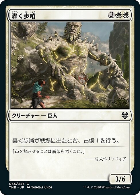 轟く歩哨/Rumbling Sentry [THB] [FOIL]