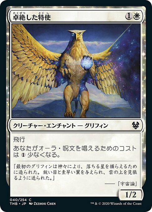 卓絶した特使/Transcendent Envoy [THB] [FOIL]