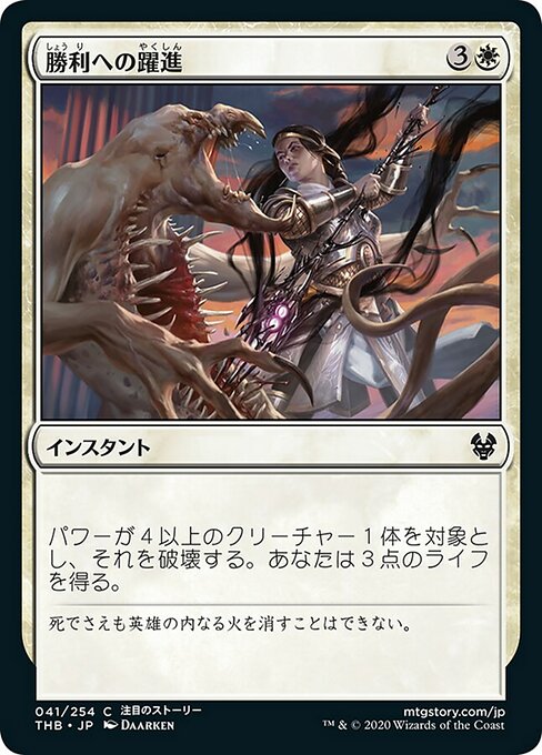 勝利への躍進/Triumphant Surge [THB] [FOIL]