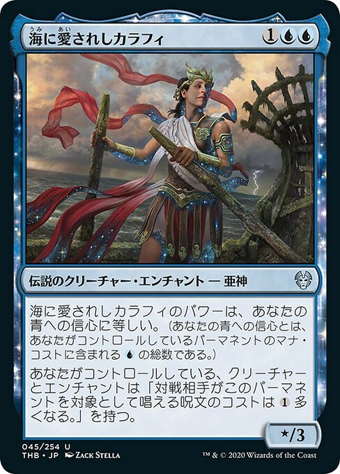海に愛されしカラフィ/Callaphe, Beloved of the Sea [THB] [FOIL]