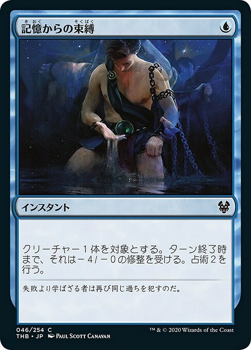 記憶からの束縛/Chain to Memory [THB] [FOIL]