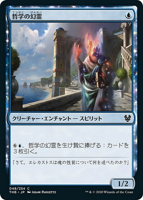 哲学の幻霊/Eidolon of Philosophy [THB] [FOIL]