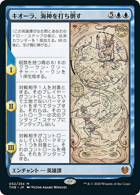 キオーラ、海神を打ち倒す/Kiora Bests the Sea God [THB] [プレリリース] [FOIL]