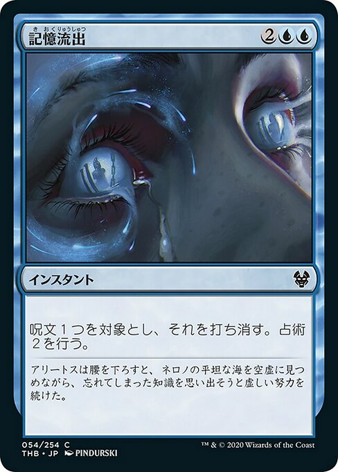 記憶流出/Memory Drain [THB]